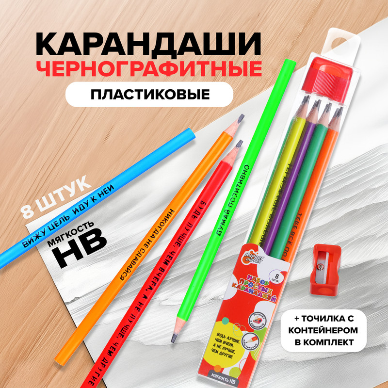 Набор простых карандашей, Hupper Dupper, 8 шт., с точилкой, в ассортименте