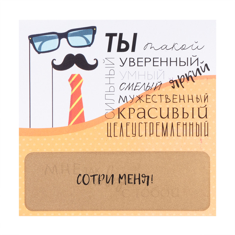 Подарочная открытка с предсказанием под скретч-слоем, 10х20 см, в ассортименте