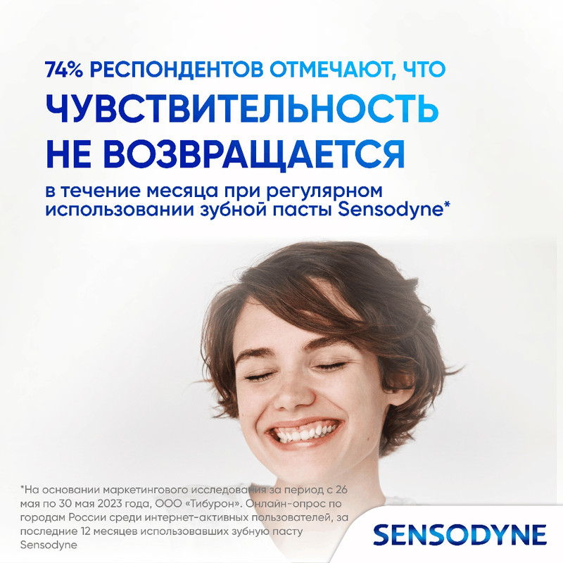 Зубная паста "Ежедневная защита", SENSODYNE, 65 г