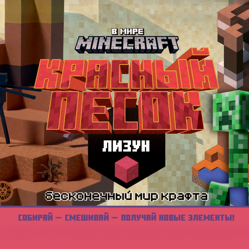 Лизун "В мире Minecraft", в ассортименте
