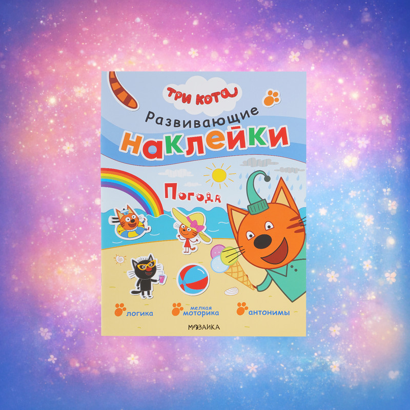 Серия книг с наклейками "Мозаика"