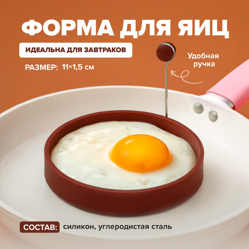 Форма для яиц, O'Kitchen, в ассортименте