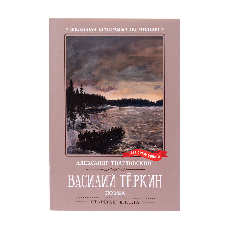 Серия книг "Школьная программа для чтения"