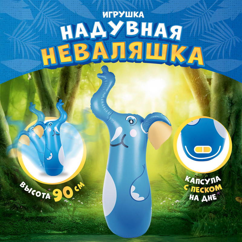 Надувная неваляшка, Play the Game, в ассортименте