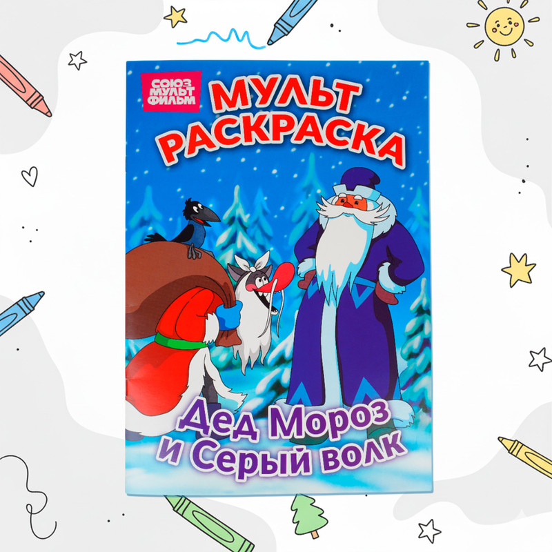 Мульт раскраска, в ассортименте