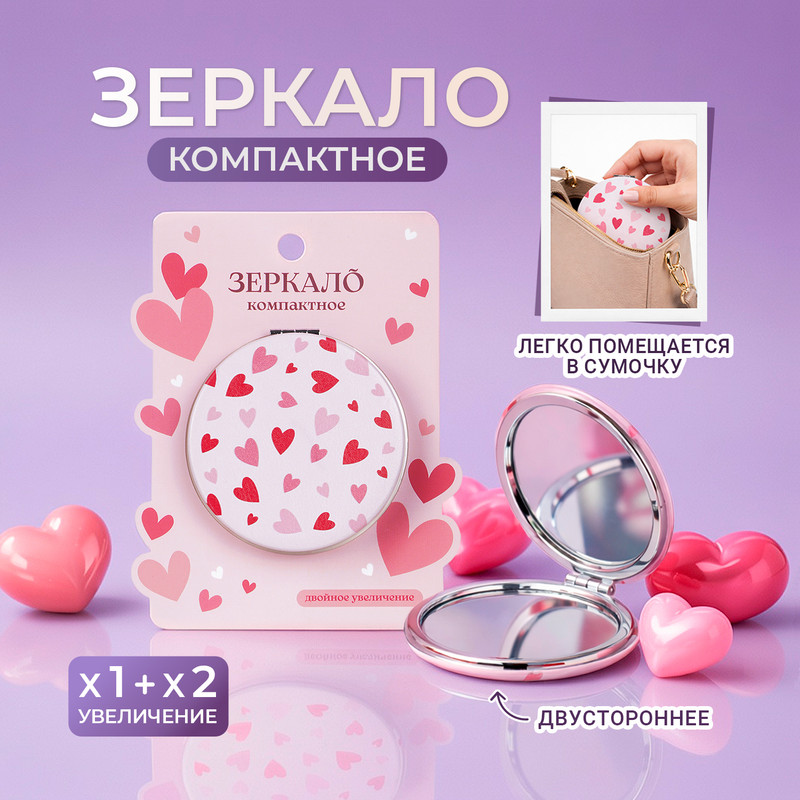 Зеркало компактное, Lovely, в ассортименте