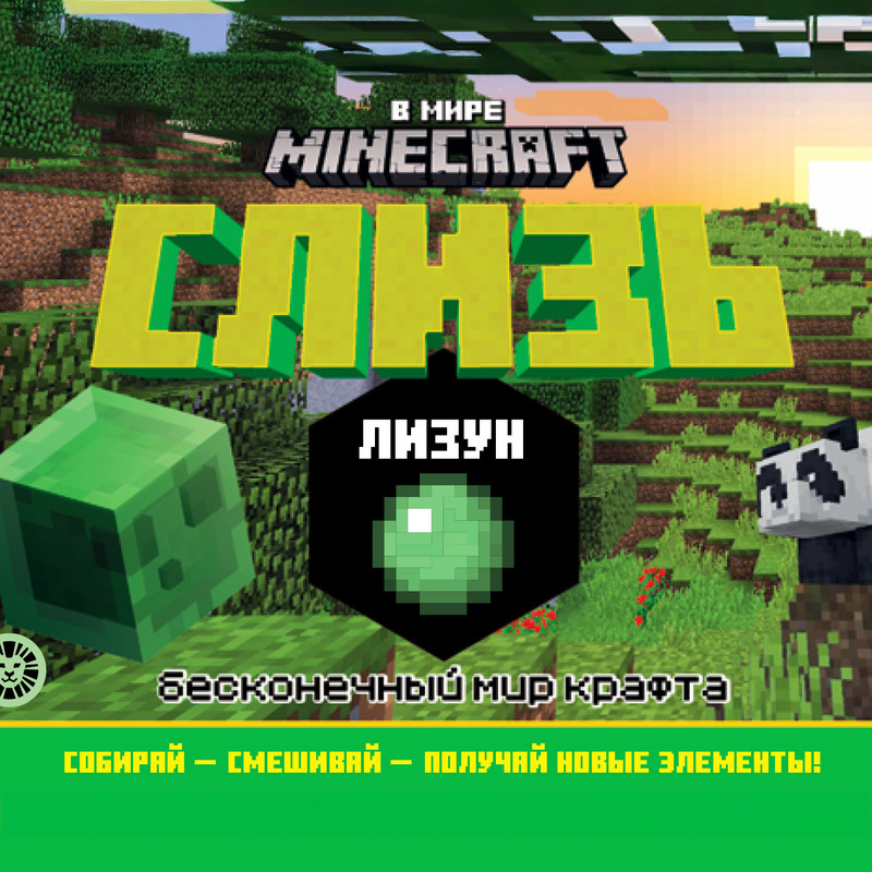 Лизун "В мире Minecraft", в ассортименте