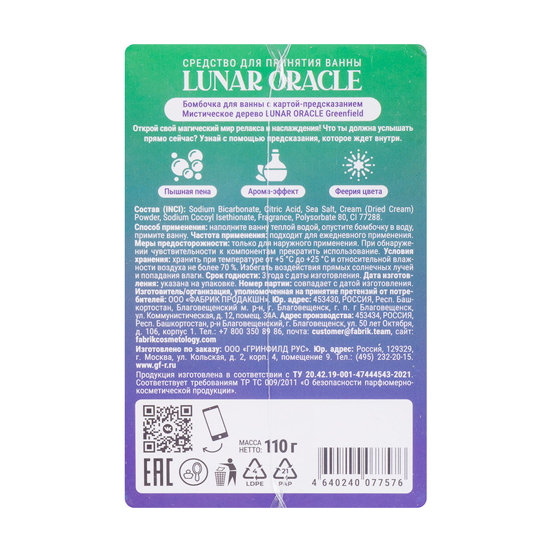 Бомбочка для ванны, LUNAR ORACLE, 110 г, в ассортименте