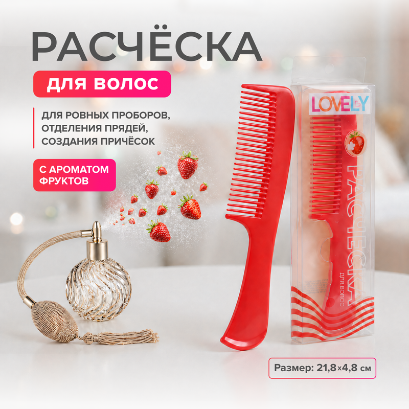 Расчёска для волос, Lovely, в ассортименте