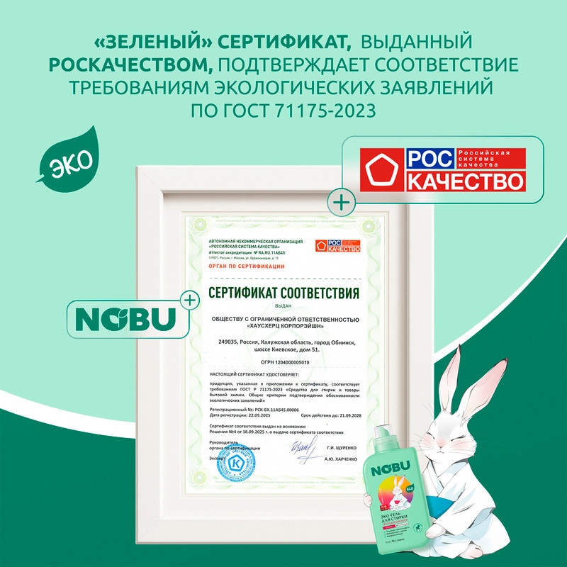 Эко-гель для стирки, Nobu, 1,1 л