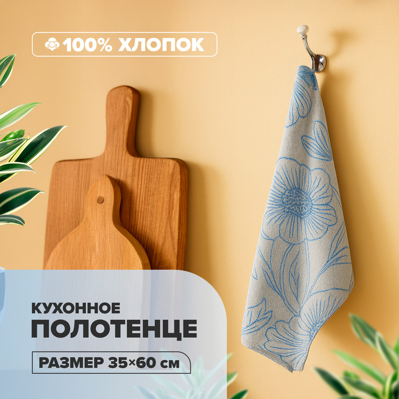 Полотенце кухонное, 35х60 см, в ассортименте