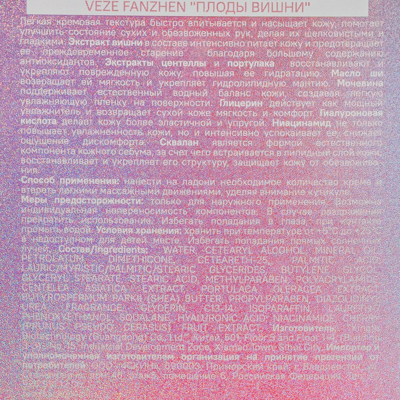 Парфюмированный крем для рук, VEZE, 60 г, в ассортименте