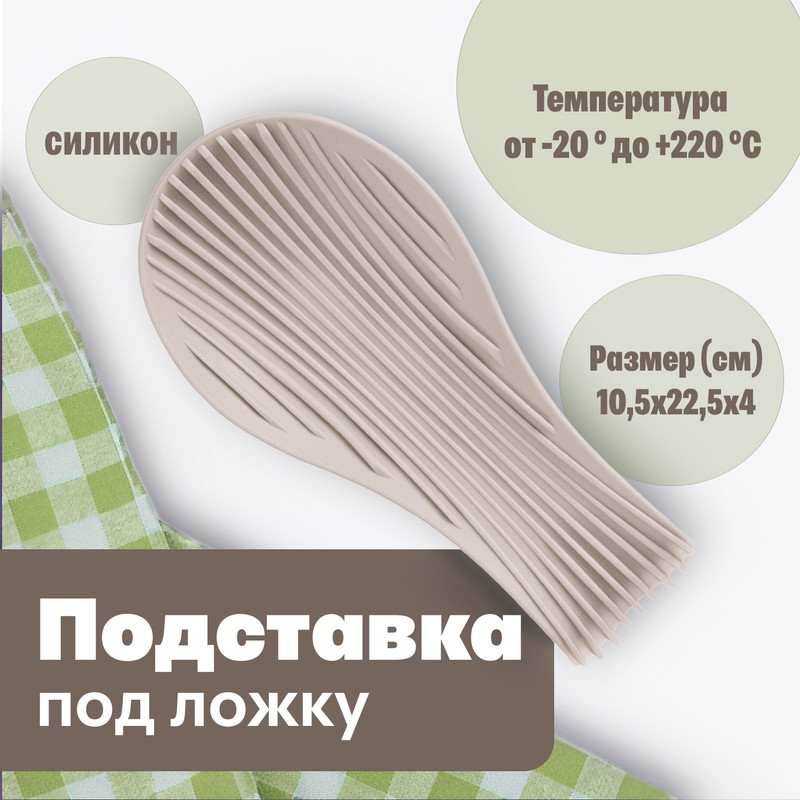 Подставка под ложку, O'Kitchen, в ассортименте