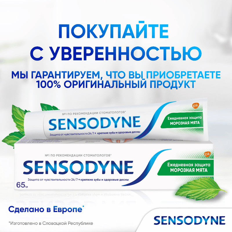Зубная паста "Ежедневная защита", SENSODYNE, 65 г