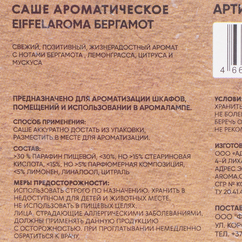 Аромасаше, в ассортименте