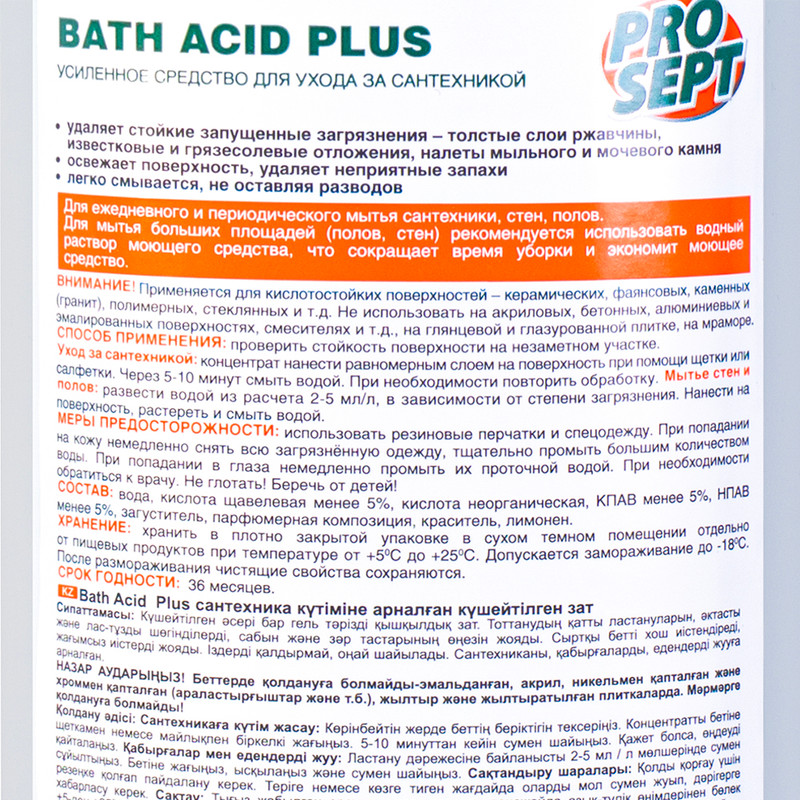 Средство для чистки сантехники "Bath ACID PLUS", ProSept, 1 л