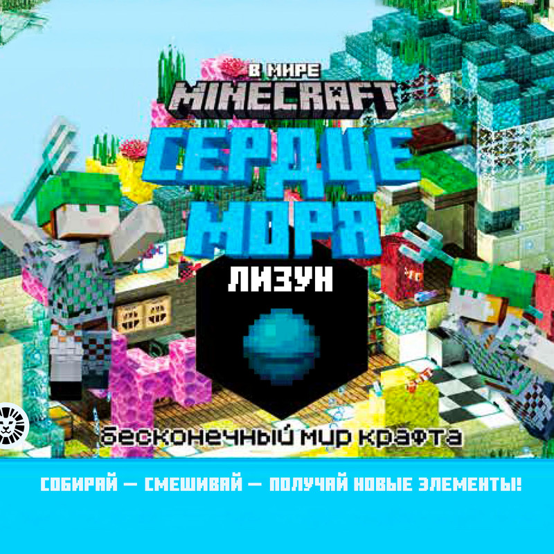 Лизун "В мире Minecraft", в ассортименте