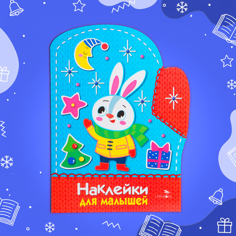 Серия книг "Наклейки для малышей"
