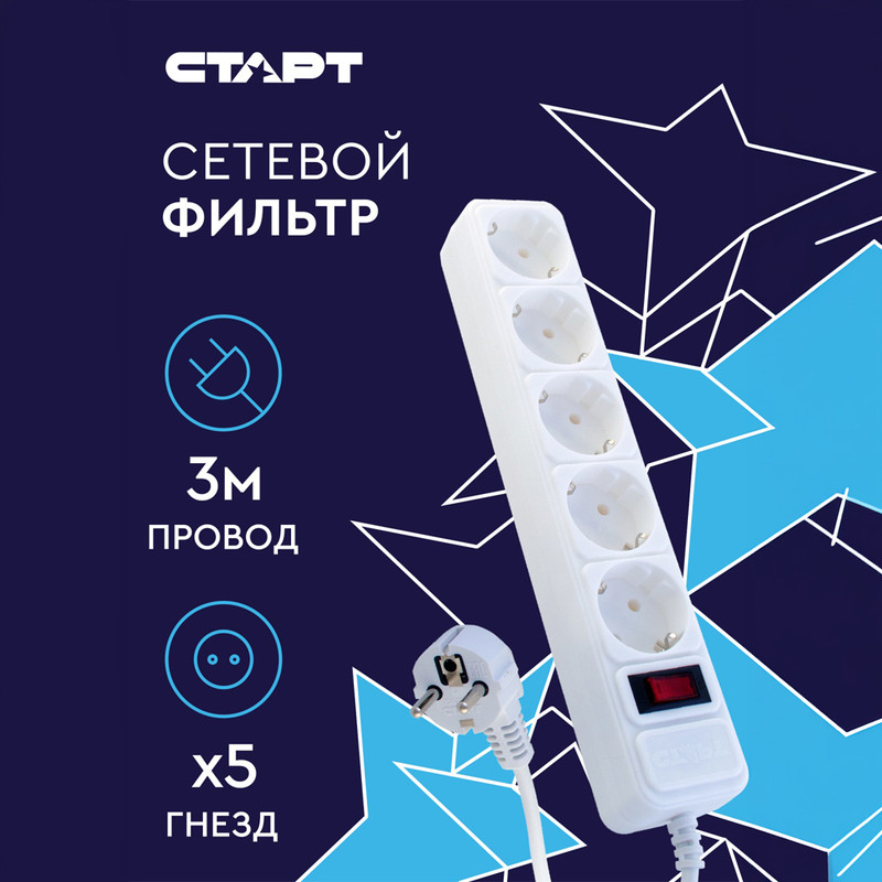 Удлинитель, Старт,  3 м