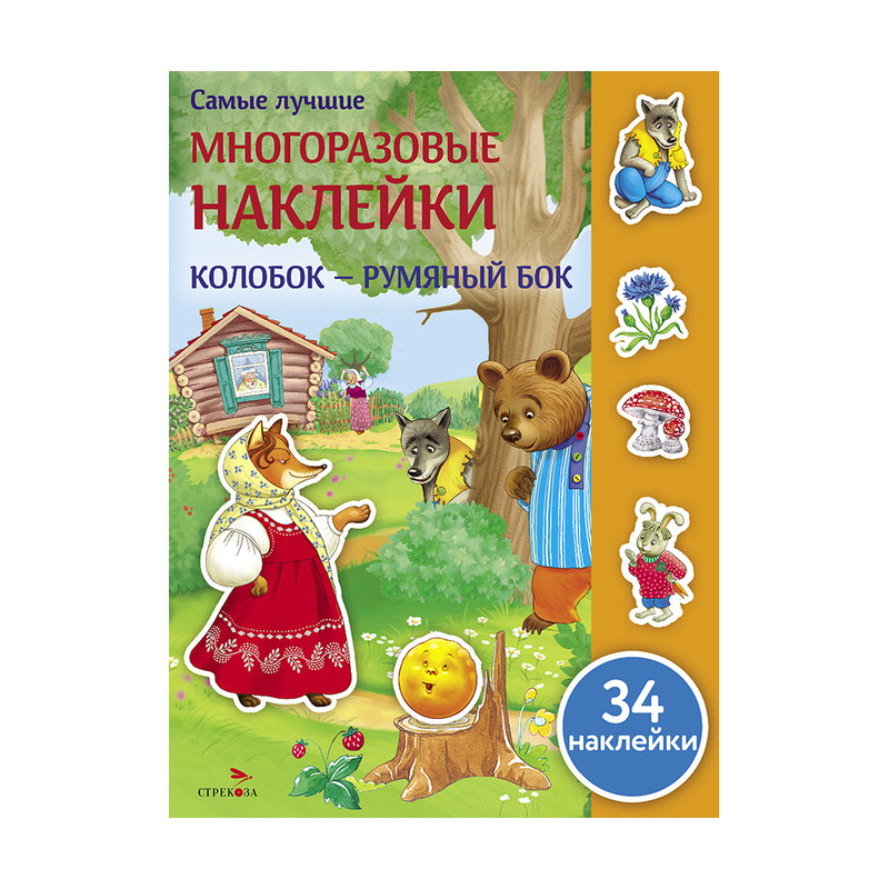 Серия книг "Многоразовые наклейки"