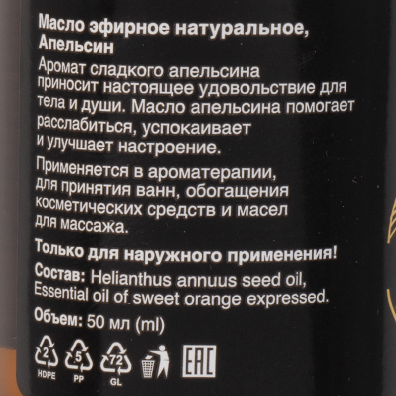 Масло эфирное, Premium quality, 50 мл, в ассортименте