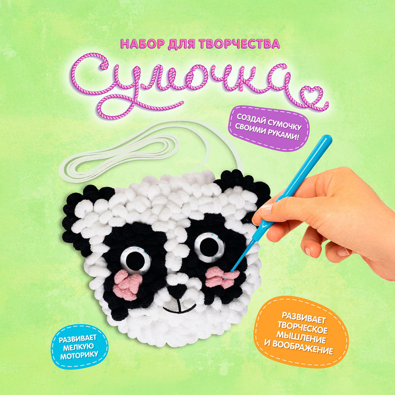Набор для творчества "Сумочка", Play the Game, в ассортименте