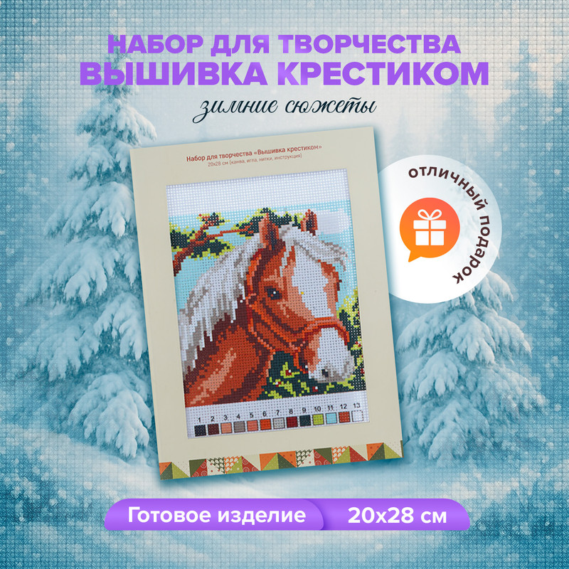Набор для творчества "Вышивка крестиком", Hand Made Club, в ассортименте