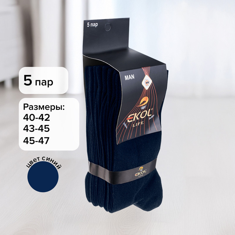 Носки мужские, EKOL LIFE, 5 пар, в ассортименте