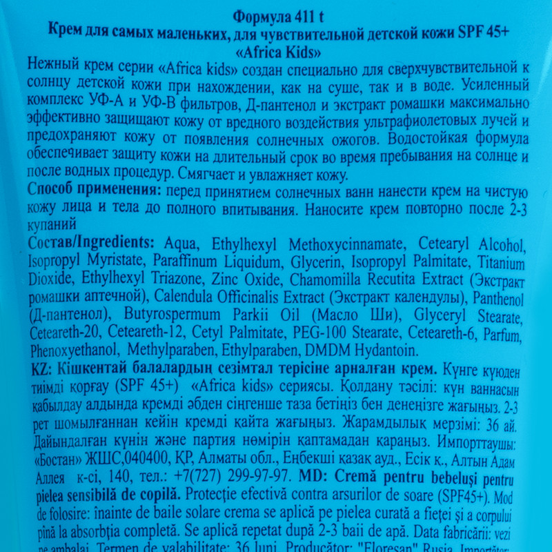 Детский крем "Africa Kids", Floresan, 150 мл