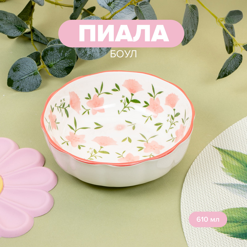 Пиала (боул), O'Kitchen, 610 мл, в ассортименте