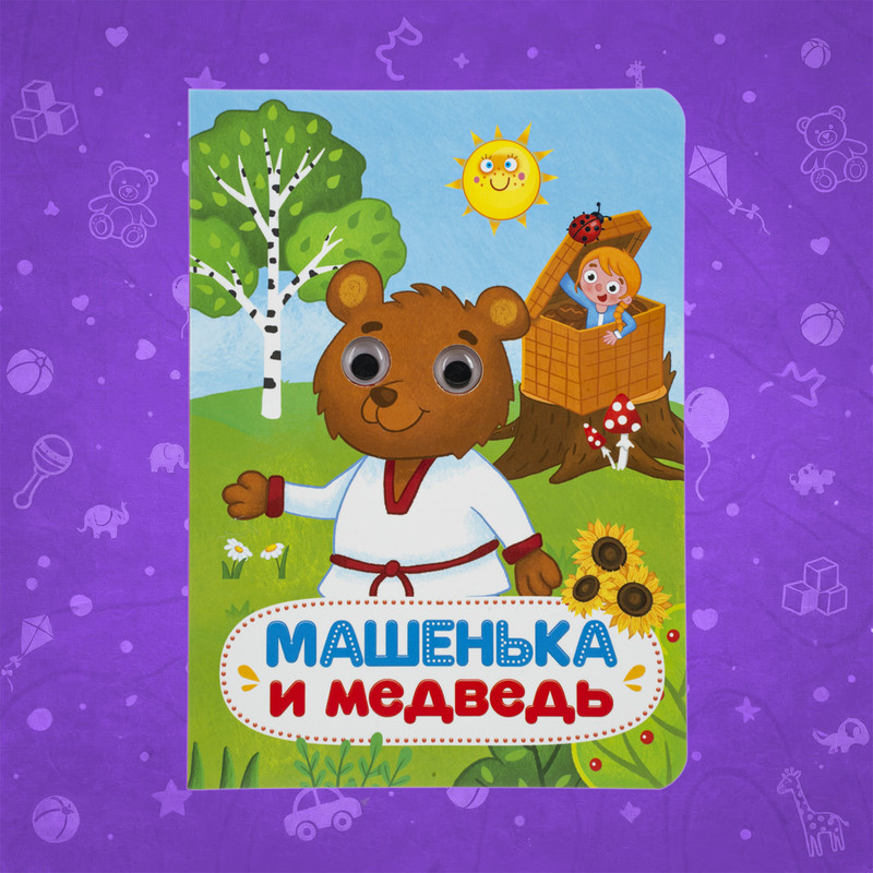 Серия книг на картоне с "глазками"