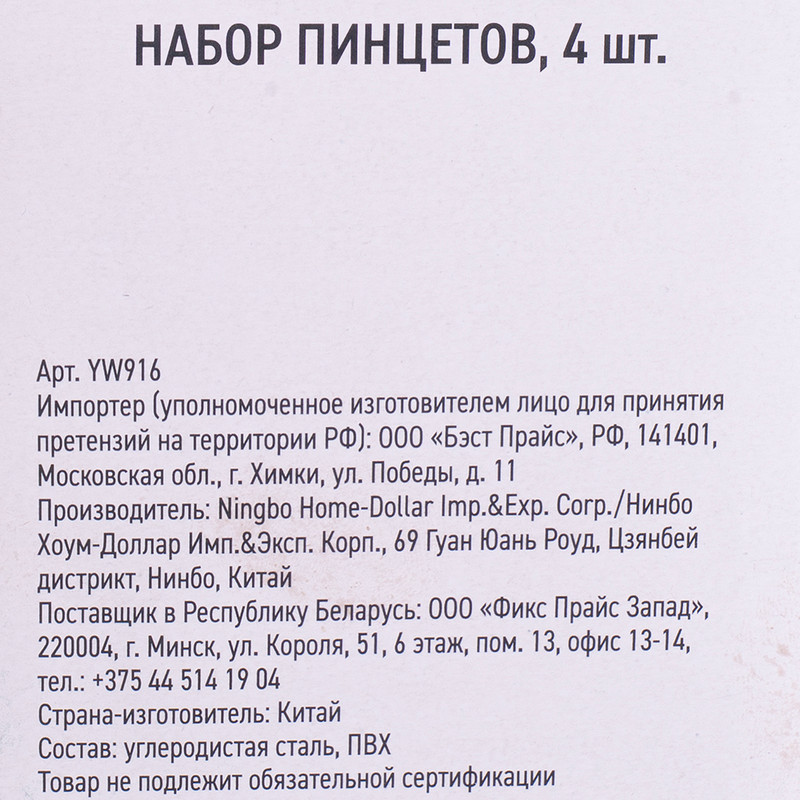 Набор пинцетов, Master Hand, 4 шт.
