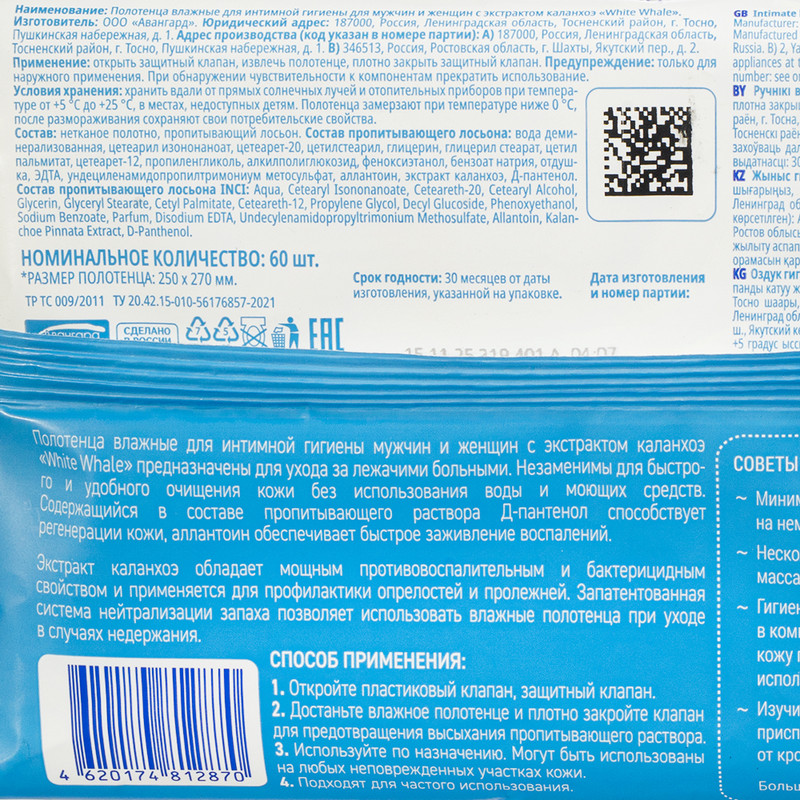 Влажные полотенца для интимной гигиены, XXL, 60 шт.