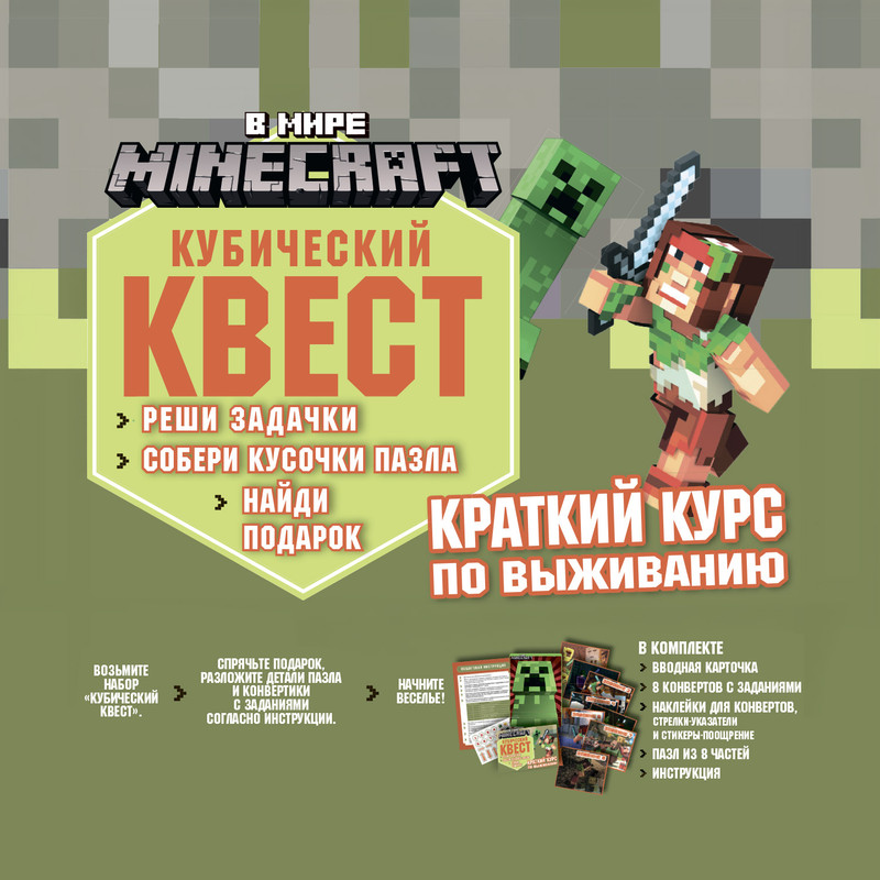 Квест в конвертике, в ассортименте