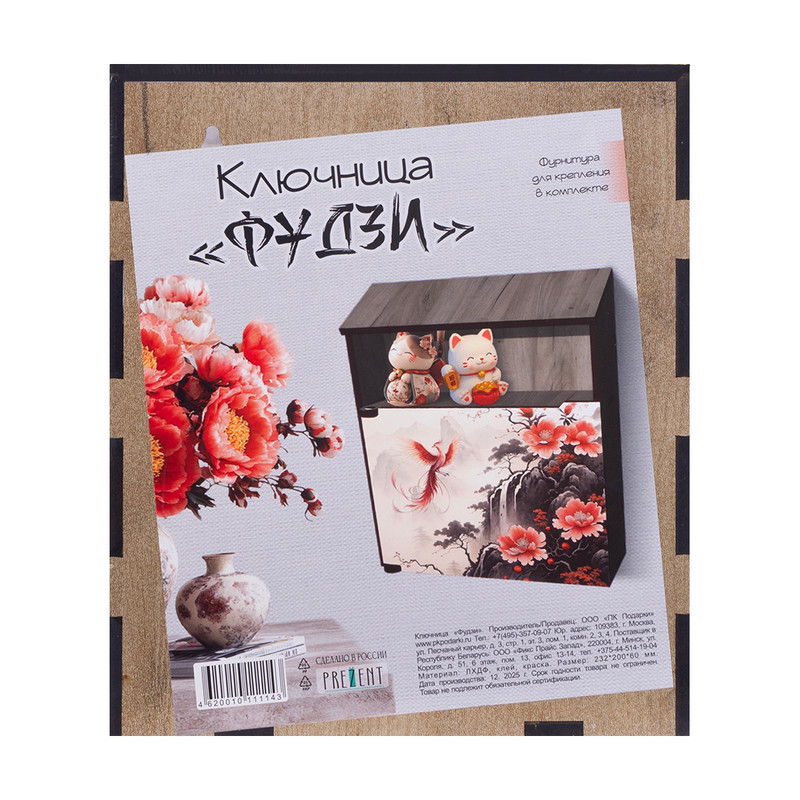 Ключница "Фудзи", PREZENT, в ассортименте