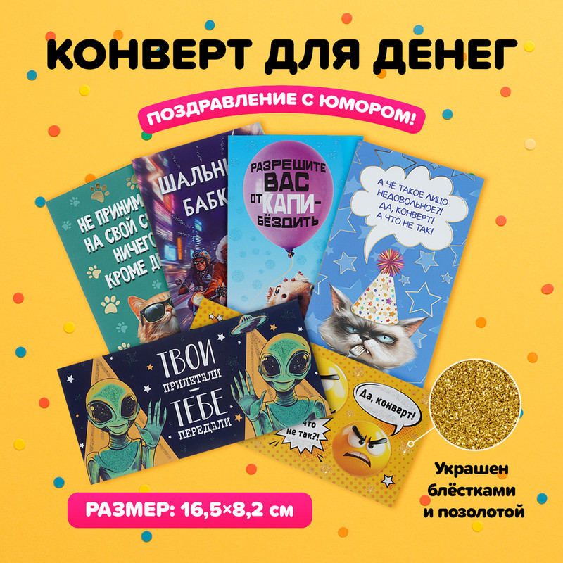Конверт для денег, в ассортименте