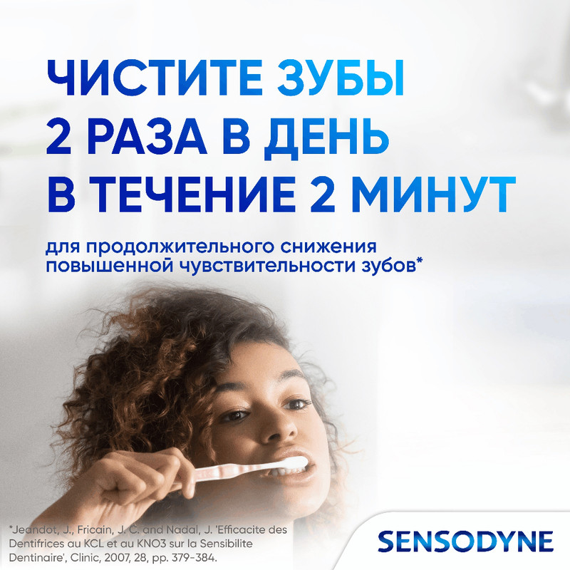 Зубная паста "Ежедневная защита", SENSODYNE, 65 г