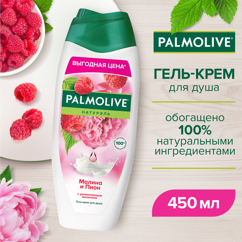 Гель для душа, Palmolive, 450 мл