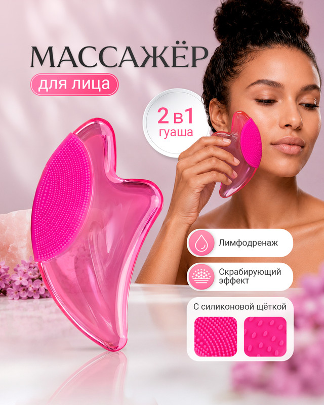 Массажёр для лица "Гуаша 2 в 1", Lovely, в ассортименте