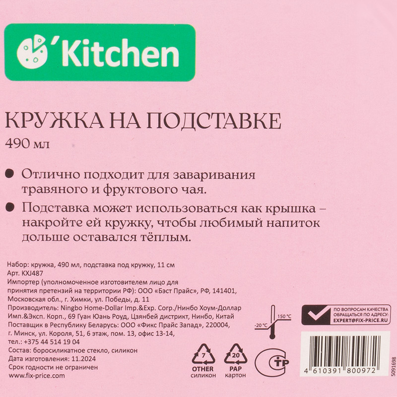 Кружка на подставке, O'Kitchen, 490 мл