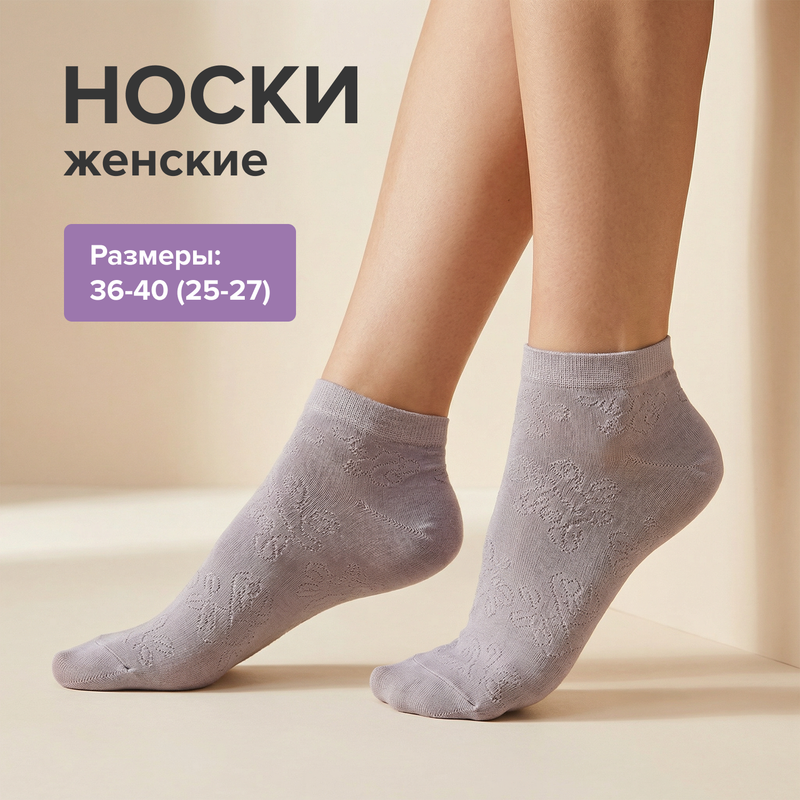 Носки женские, Зувэй+, в ассортименте