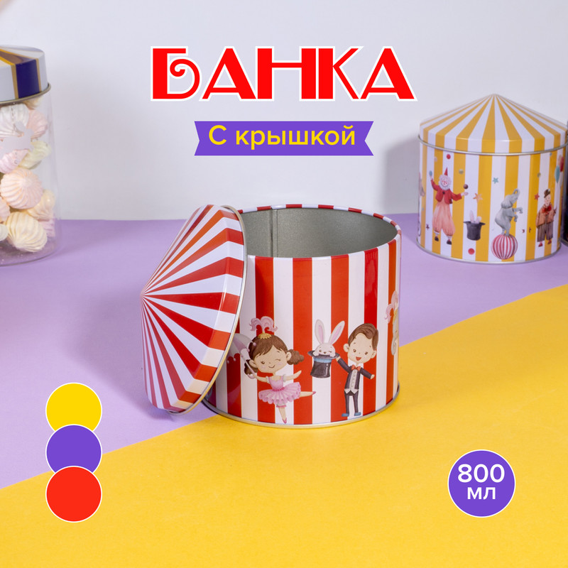 Банка, O’Kitchen, 800 мл, в ассортименте