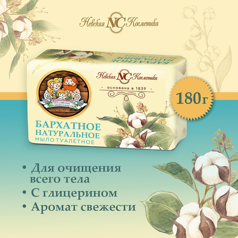 Туалетное мыло, Невская косметика, 180 г, в ассортименте