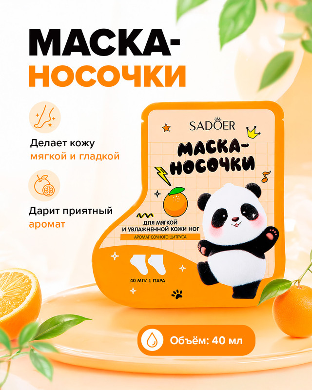 Маска-носочки, SADOER, 40 мл, в ассортименте