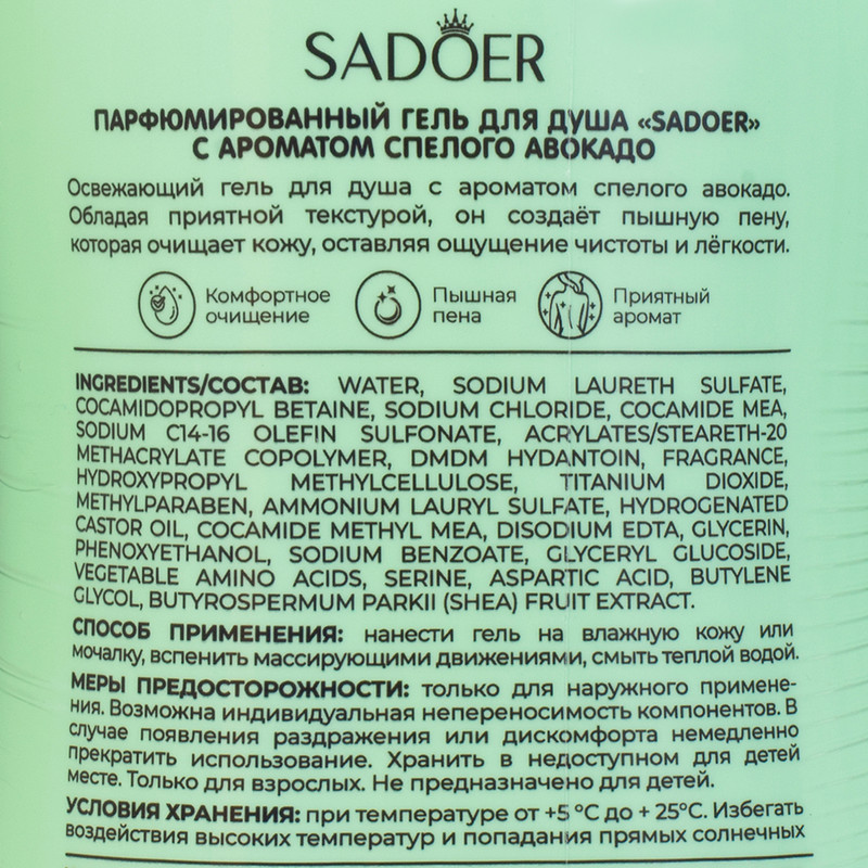 Гель для душа парфюмированный, SADOER, 500 мл, в ассортименте