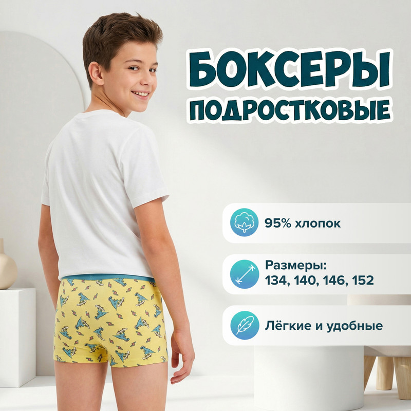 Боксеры подростковые, в ассортименте