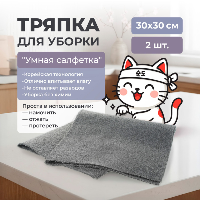 Тряпка для уборки "Умная салфетка", Bon Home, 30х30 см, 2 шт.