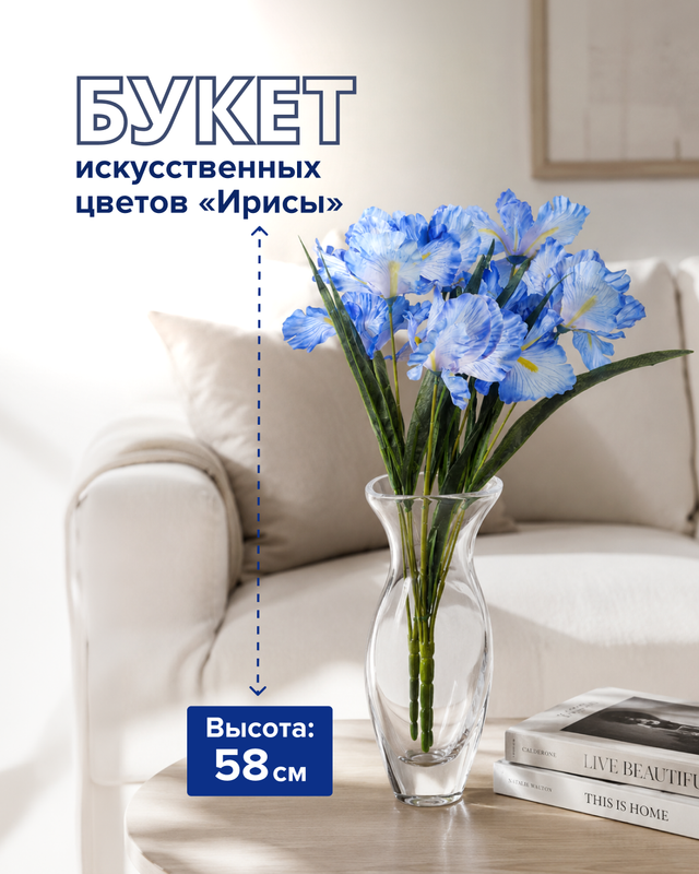 Букет искусственных цветов "Ирисы", в ассортименте