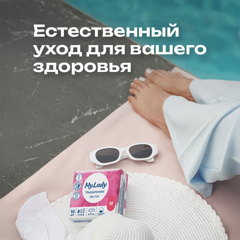 Прокладки "Silky Soft", My Lady, M, 10 шт.