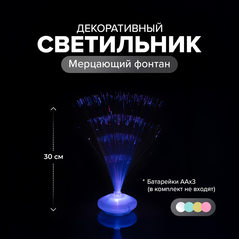 Светильник декоративный "Мерцающий фонтан", в ассортименте